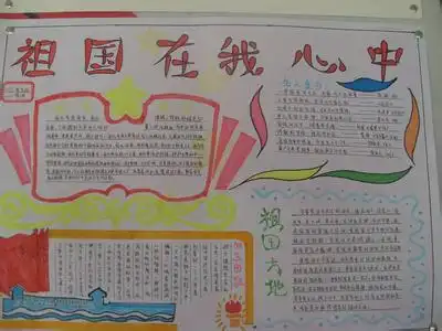 热爱祖国的手抄报祖国更加繁荣富强