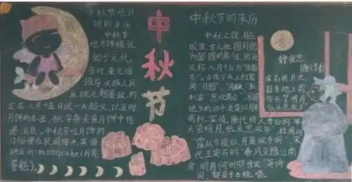2020年二年级关于中秋节的黑板报