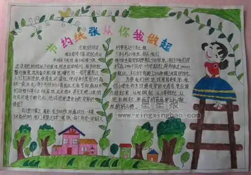 关于节约手抄报图片4张