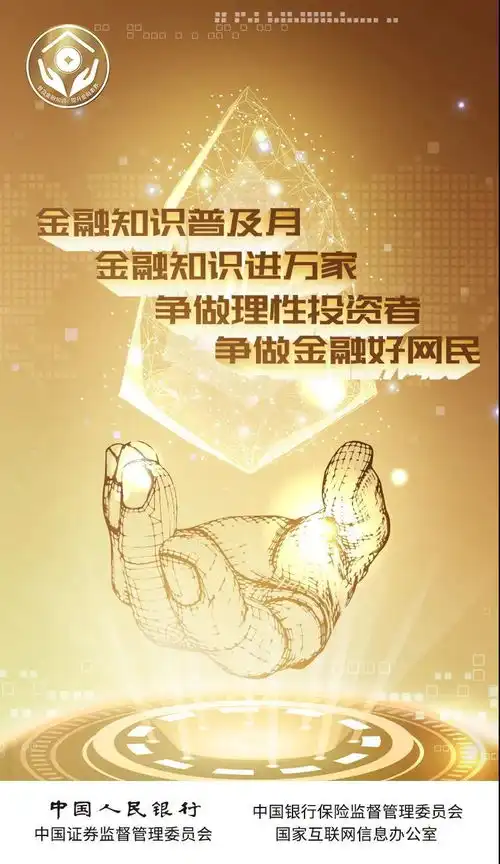 2020金融知识普及月,记住这五大秘诀,远离非法融资