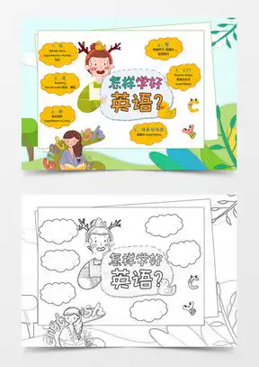 英语思维导图word模板下载熊猫办公