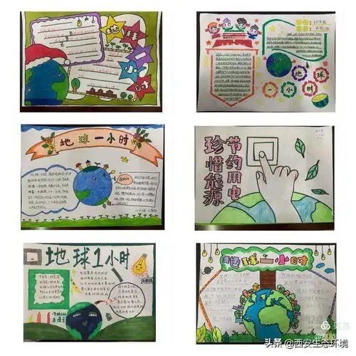 节能减排,为地球发声高陵区第一实验小学地球一小时主题活动