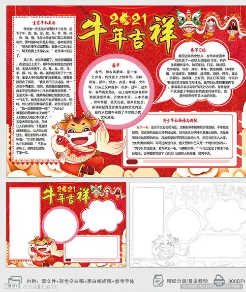 喜迎春节小报新年迎春手抄小报图片