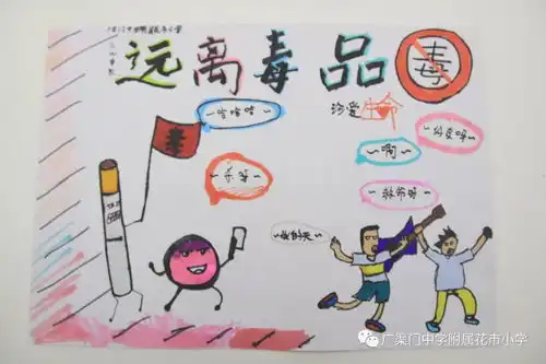 小学生禁毒知识公益讲座走进广中附小