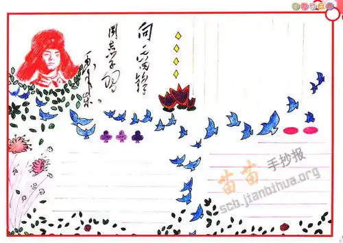 向雷锋同志学习手抄报资料