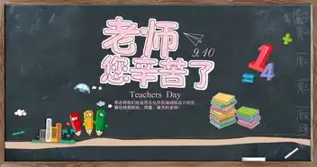 教师节板报图片素材psd模板下载36.66mb教师节手抄报大全节日手抄报