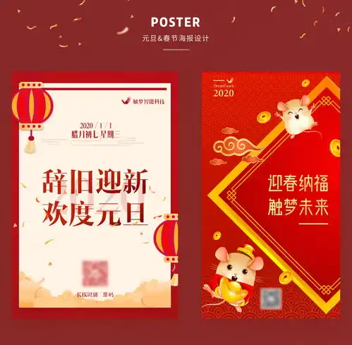 元旦春节海报