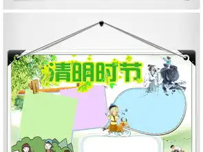 清明节小报设计图片电子模板边框手抄报素材