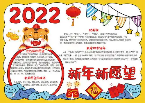 虎年2022新年手抄报图片
