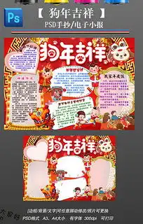 psda4卡通狗psd格式a4卡通狗素材图片psda4卡通狗设计模板我图网