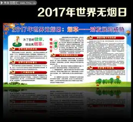 5.31世界无烟日板报下载