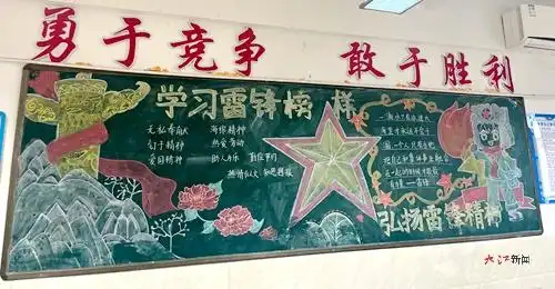 上高县第七中学开展学雷锋黑板报评比活动图