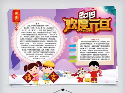 2019欢度元旦小报手抄报图片素材psd分层格式下载春节元旦手抄报大全