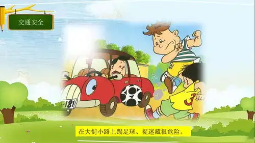 全国中小学安全教育日线上主题队课开讲啦