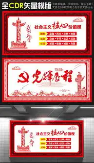 cdr国庆板报cdr格式国庆板报素材图片cdr国庆板报设计模板我图网
