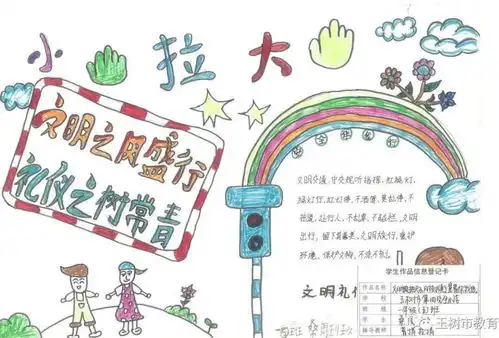 市教育局成功举办庆祝建党99周年暨小手拉大手,文明齐步走创城系列活动之手抄报展览