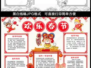 欢乐春节小报新年快乐手抄报鼠年电子小报图片模板下载