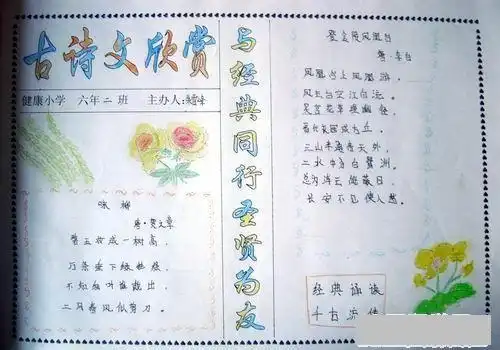 古诗词封面后面中间的手抄报