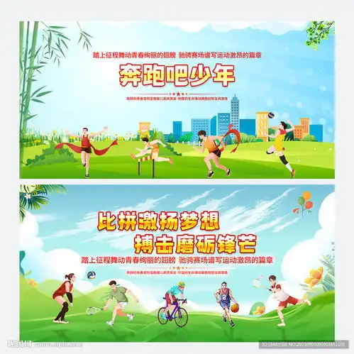 奔跑吧少年设计图