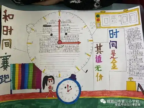 和时间赛跑峨眉三小20212022学年上期主题式跨学科整合课程之四年级篇