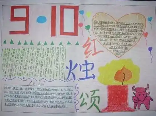 福利来袭教师节手抄报快乐来袭