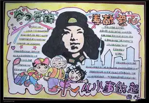雷锋精神手抄报