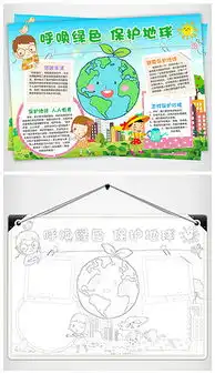 docx低碳绿色