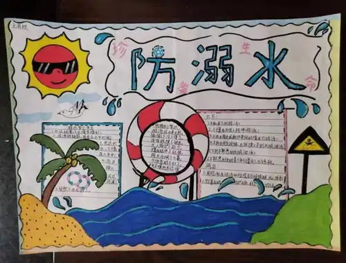 珍爱生命,预防溺水桃铺小学防溺水主题手抄报比赛活动