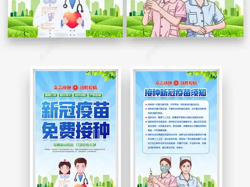 疾控防疫中心社区医院新冠疫苗接种宣传板报海报下载编号25102721公益海报
