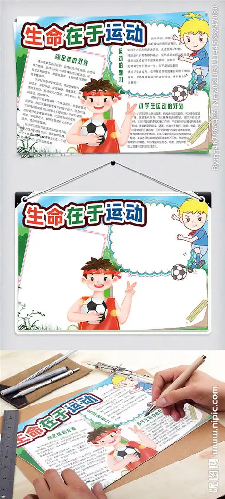 运动手抄报图片