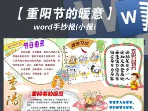 九九重阳节敬老爱老手抄报小报7图片素材worddoc模板下载63.59mb重阳节手抄报大全节日手抄报