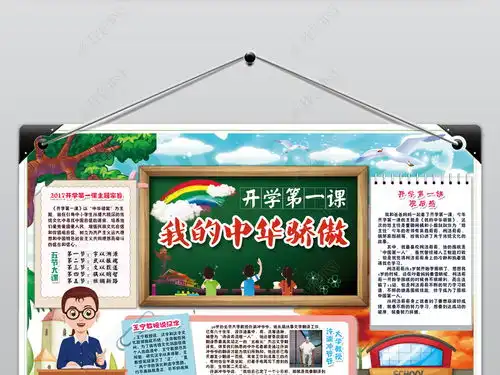 开学第一课小报新学期开学新气象手抄小报素材下载编号16959117暑假手抄报