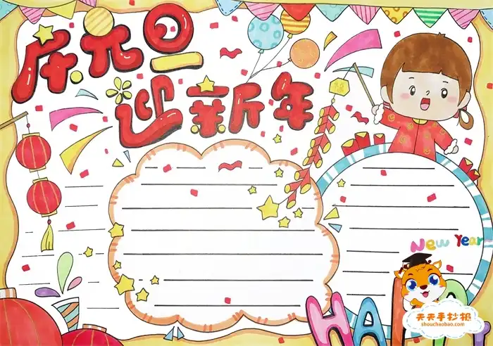 龙年主题手抄报图画
