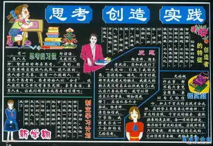 小学生新学期黑板报资料