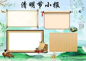 清明节铭记历史缅怀先烈小报手抄报电子小报图片素材psd模板下载46.35mb清明节手抄报大全节日手抄报