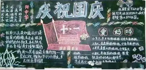红旗飘飘迎国庆,片片红叶舞秋风八湖镇育才小学开展迎国庆系列活动