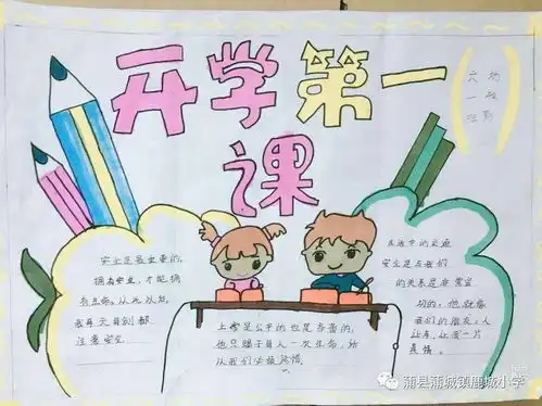 践行安全五个一活动鹿城小学打好开学第一战