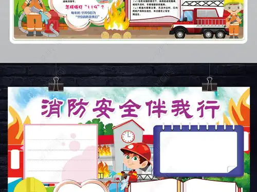 消防安全小报校园防火防灾安全教育宣传日手抄小报图片模板下载