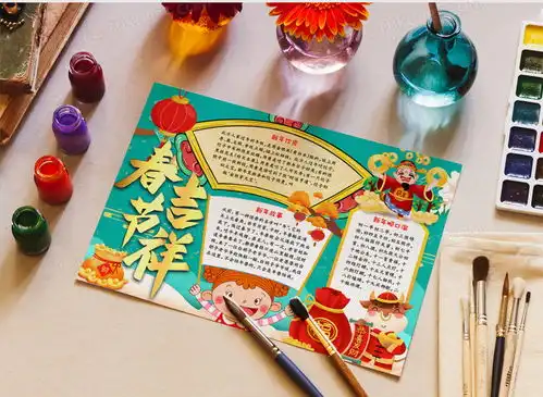 春节吉祥手抄报word模板下载吉祥