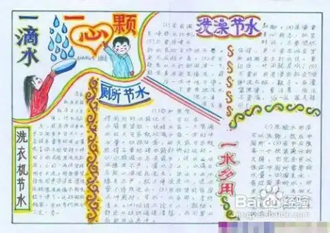 勤俭节约手抄报