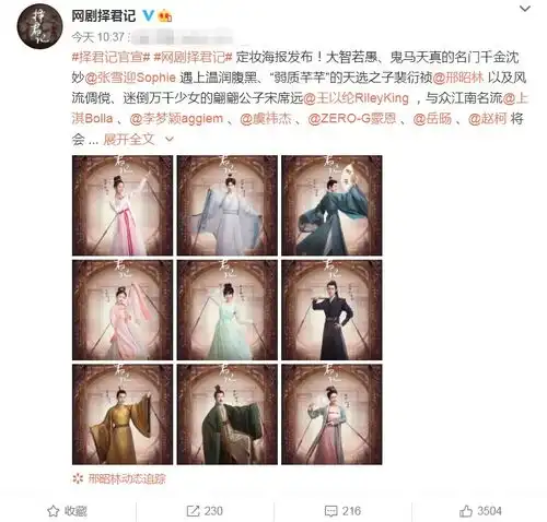 择君记演员首波定妆照,主演阵容颜值高,颜控粉又要追剧了
