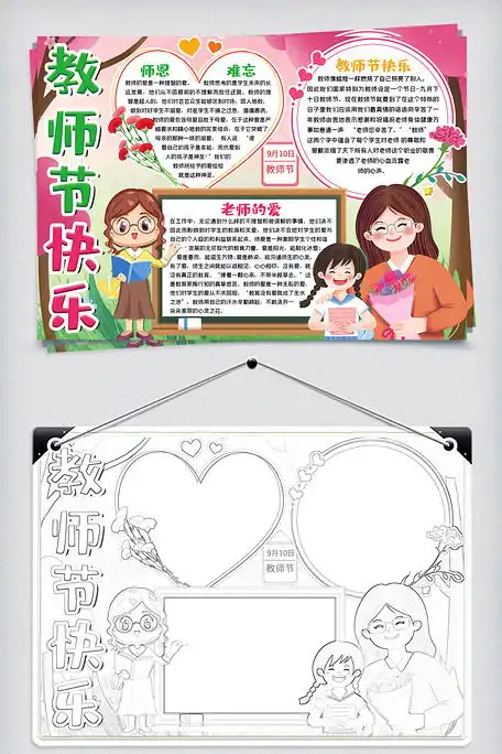 教师节快乐手抄报小报模板图片素材docx格式免费下载教师节手抄报大全
