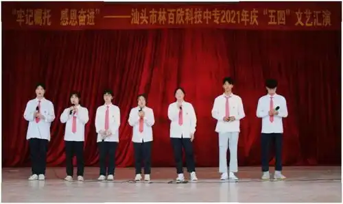 牢记嘱托感恩奋进庆五四青年节文艺汇演