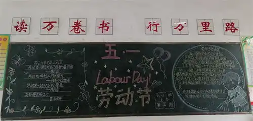 肥东县石塘学校开展庆五一黑板报评比活动