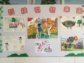 小学五年级开展科技板报展示活动