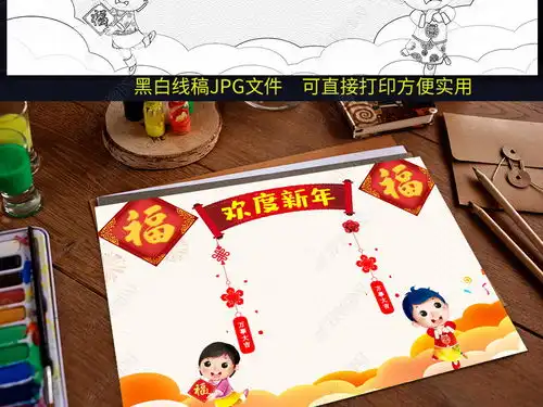 2021牛年元旦快乐小报新年小报手抄报线稿涂色素材图片模板下载