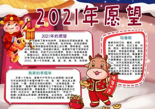 元旦节手抄报习俗谚语古诗好词祝福语精选