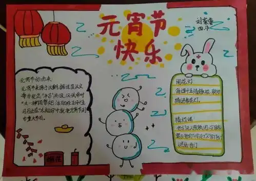 巧手迎元宵全家共团圆平度市南京路小学少先队开展我们的节日元宵节主题活动