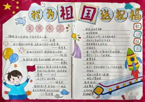 我为祖国送祝福省锡中实验学校小学部爱国主义教育活动