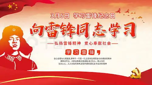 图片免费下载雷锋展板素材雷锋展板模板千图网